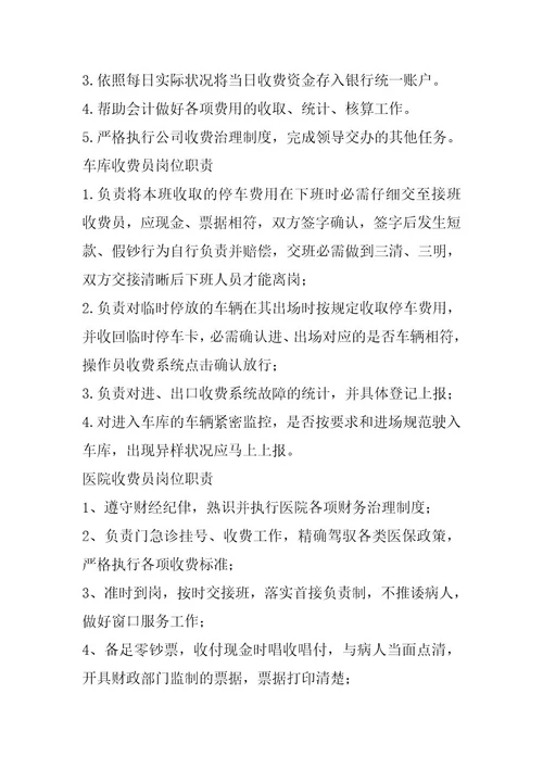 2024年住院收费员岗位职责