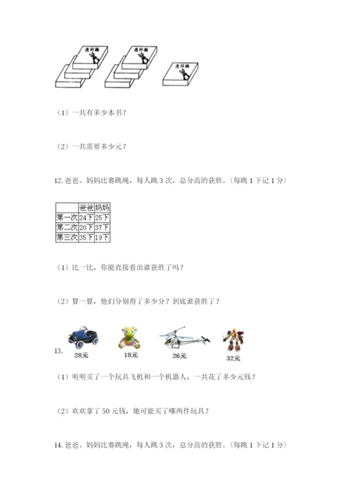 小学二年级数学应用题大全精品（巩固）.docx