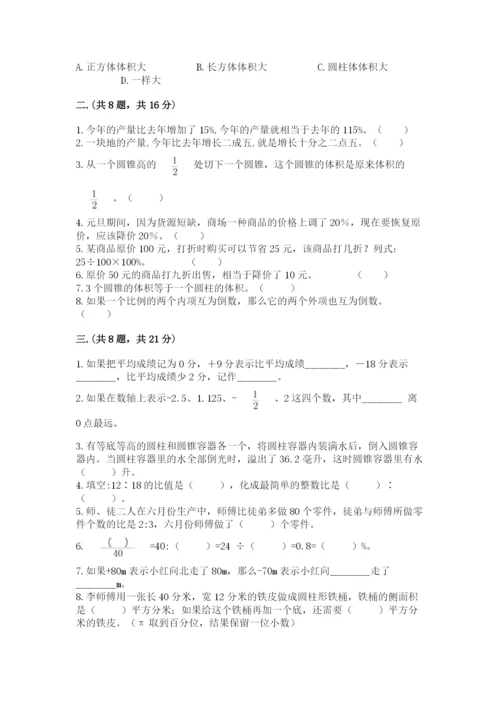 苏教版六年级数学小升初试卷附参考答案【实用】.docx