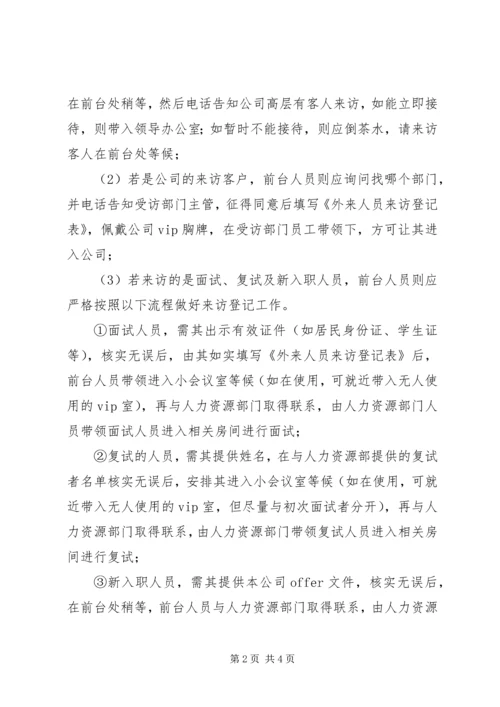关于下发外来人员安全管理规定 (4).docx