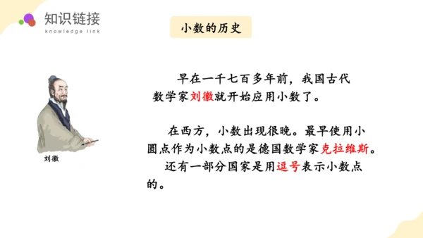 第七单元 第1课时 小数的初步认识教学课件(共39张PPT)三年级数学下册 人教版