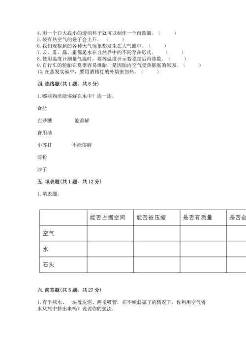 教科版三年级上册科学《期末测试卷》含答案（实用）.docx
