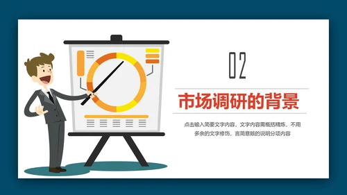 商务大气市场调研数据分析报告PPT模板