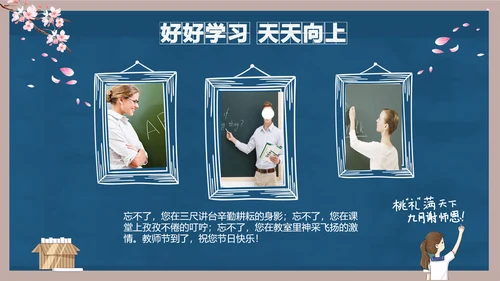 好好教学天天向上教师节感恩PPT模板