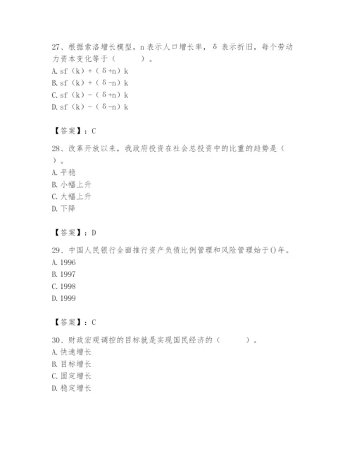 2024年国家电网招聘之经济学类题库及一套完整答案.docx