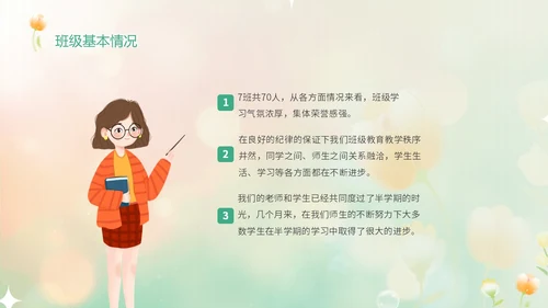 黄绿弥散花卉家校协力共育未来初中家长会PPT