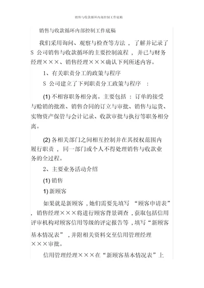 销售与收款循环内部控制工作底稿