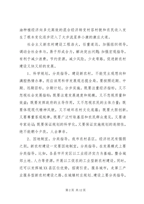 新农村建设中村庄规划建设管理的现状及存在问题浅谈 (5).docx