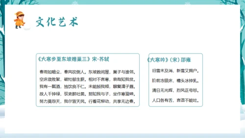 大寒中国传统二十四节气通用PPT模板