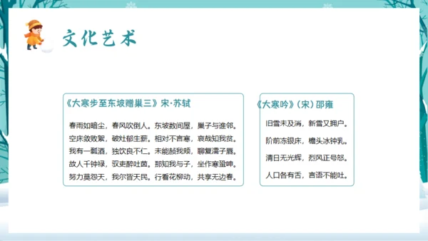 大寒中国传统二十四节气通用PPT模板