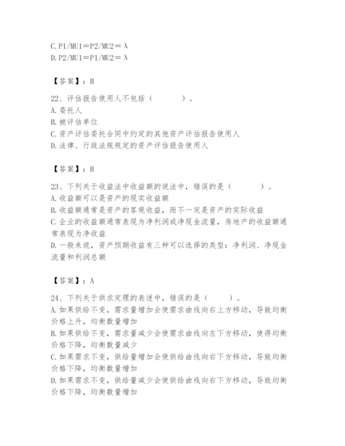 资产评估师之资产评估基础题库附答案【名师推荐】.docx