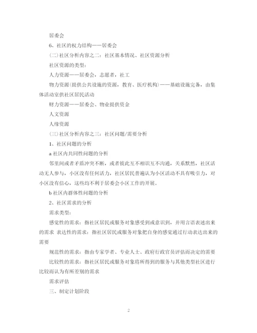 精编之社区工会工作计划范本.docx