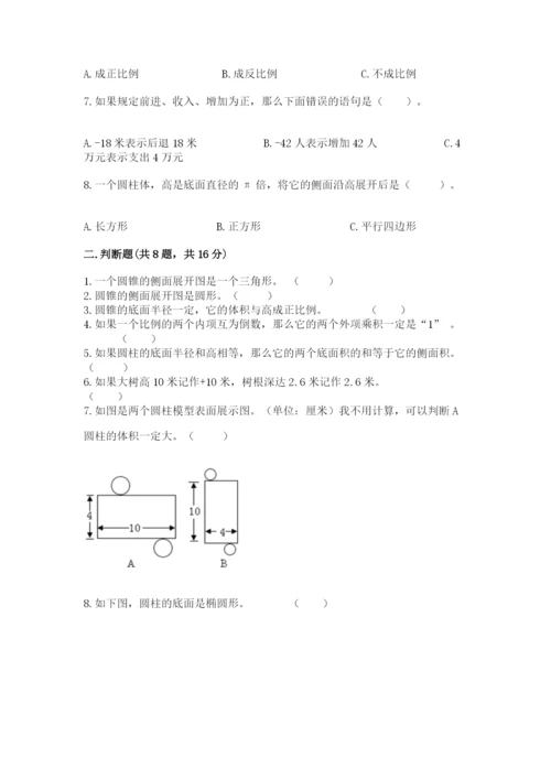 六年级下册数学期末测试卷及答案【历年真题】.docx