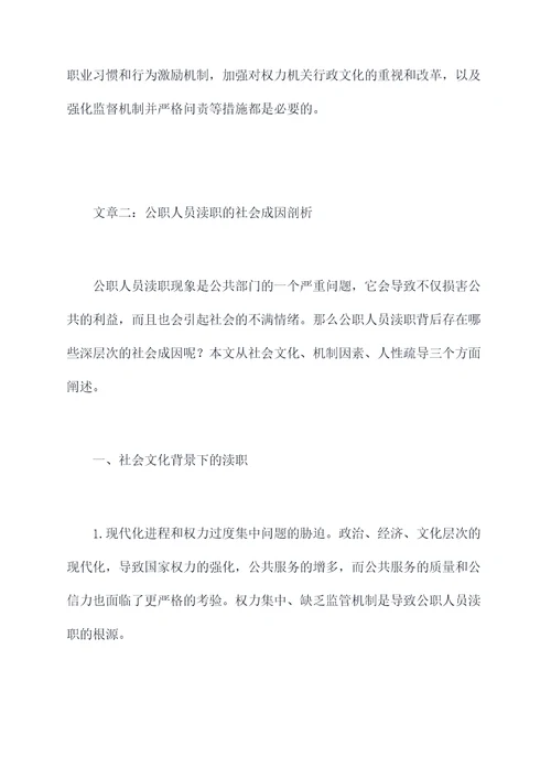 渎职原因剖析