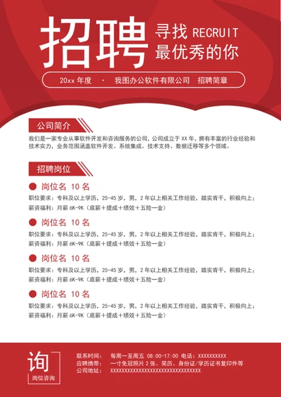 招工简章招聘海报