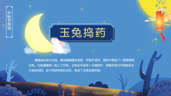 唯美手绘风中国传统节日团圆节中秋节PPT模板