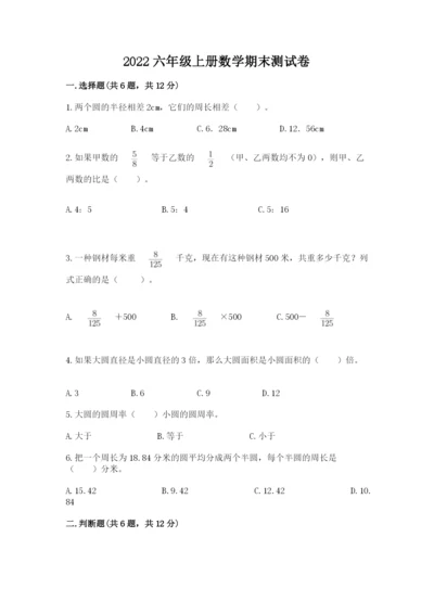 2022六年级上册数学期末测试卷及答案【历年真题】.docx