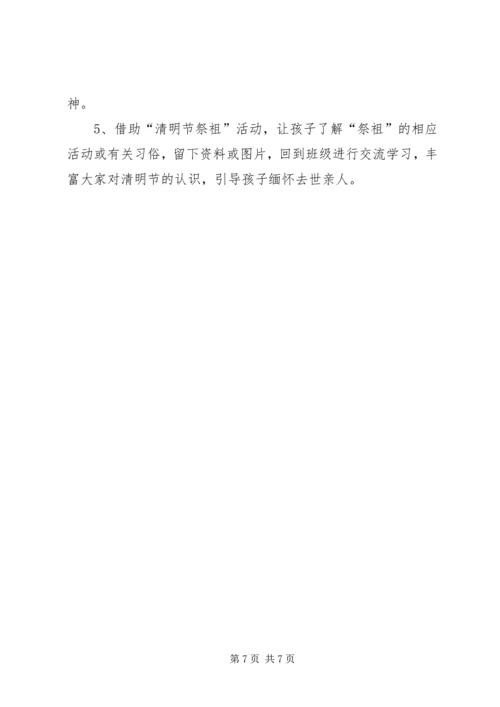 网上祭英烈活动方案 (5).docx