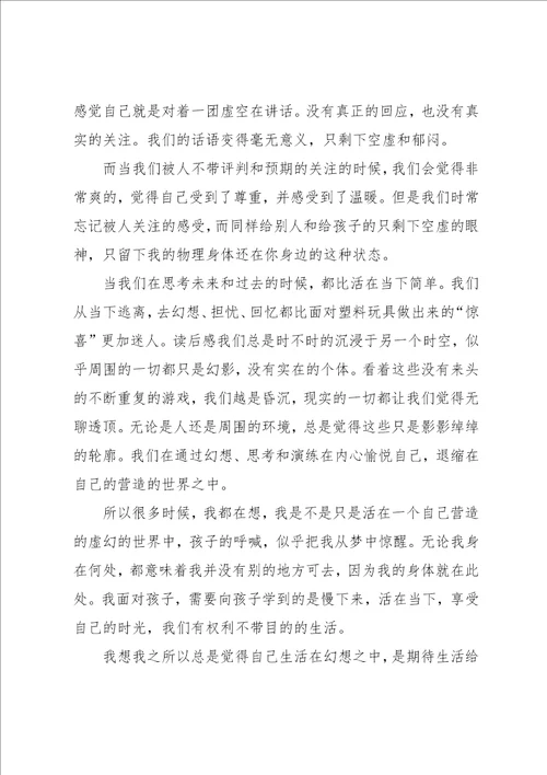 孩子是个哲学家读书笔记范文共4页