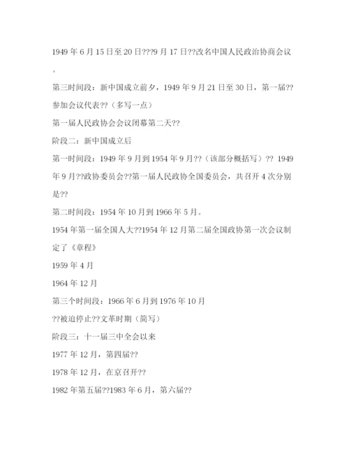 精编之政治协商制度.docx