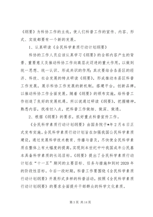 市科协普及部工作计划范文.docx