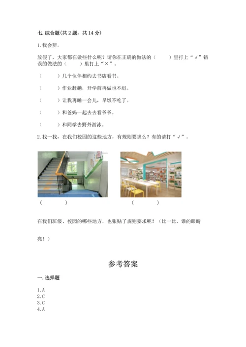 部编版小学二年级上册道德与法治期中测试卷含答案（模拟题）.docx