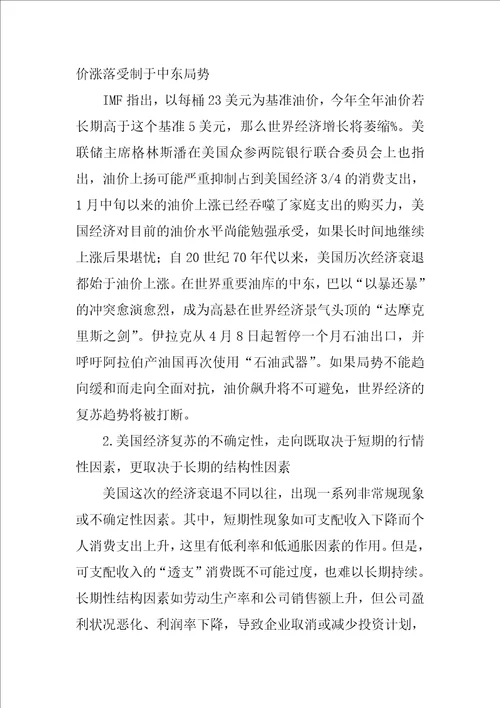 复苏的世界经济及其不确定性分析