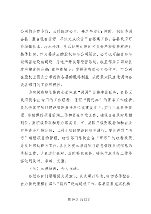 副市长在两污设施建设会讲话.docx