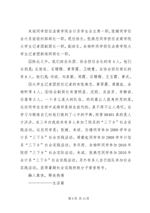 优秀团支部申请书 (9).docx