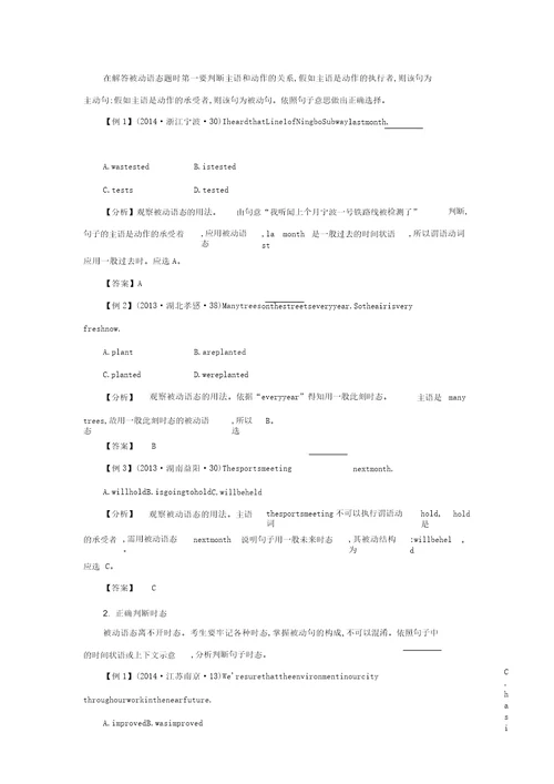 专题十动词被动语态