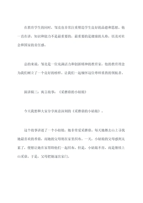 尊师名理故事演讲稿