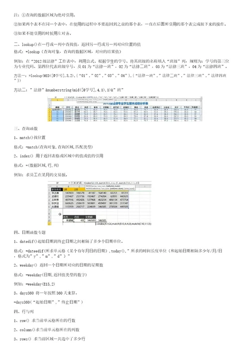 Excel学习笔记