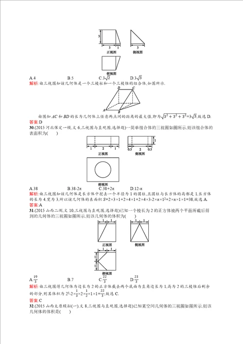 高考文科数学专题复习练习2.8