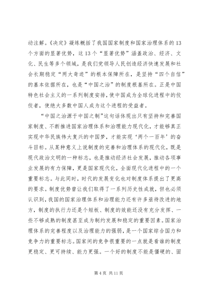 学习第十九届四中全会精神心得5篇.docx