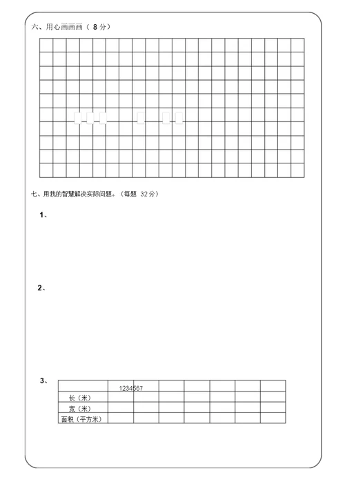 小学数学答题卡模板(1)