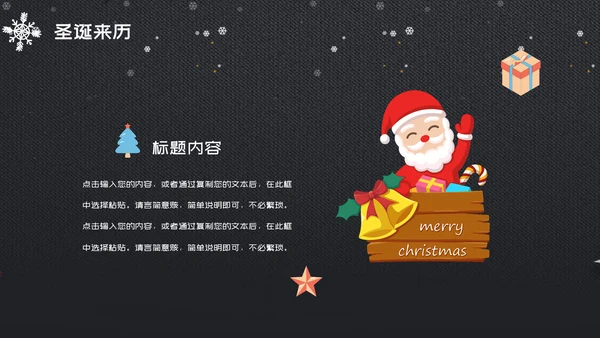 欢乐圣诞老人圣诞节营销策划书通用PPT模板