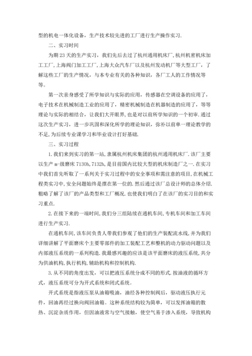 机电专业实习报告范文汇总五篇.docx