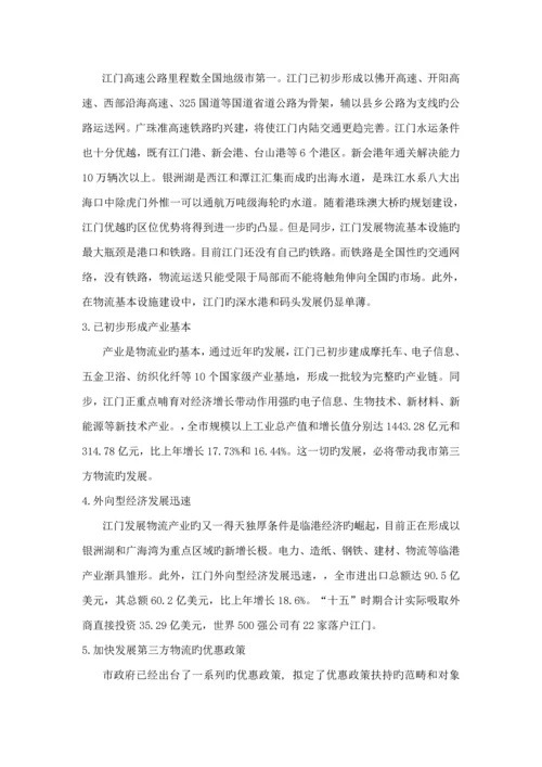 第三方物流行业调查汇总报告.docx