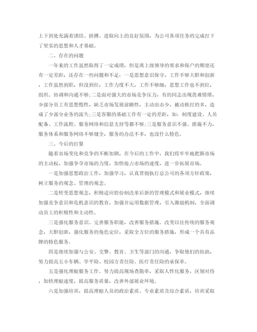 精编之保险公司人员试用期总结范文.docx
