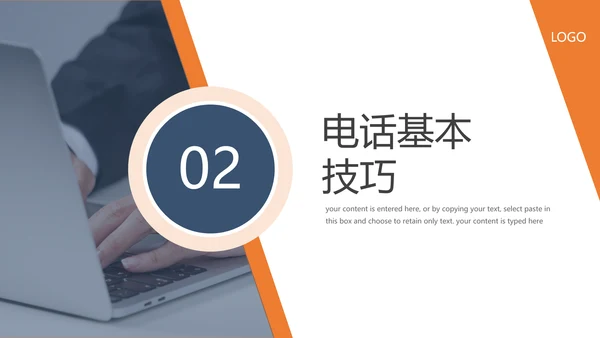 营销部门销售经理口才训练与电话技巧PPT模板