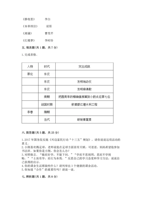 部编版五年级上册道德与法治期末测试卷含答案（研优卷）.docx
