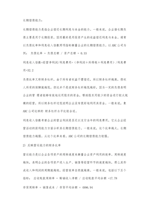 中小企业财务报表分析4400字.docx