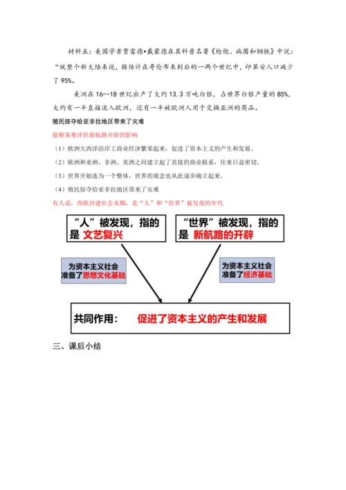 第15课 探寻新航路   教案