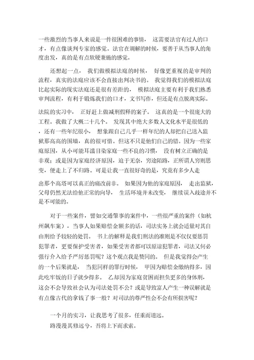 法院毕业实习报告范文