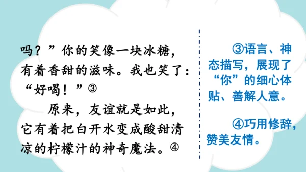 统编版语文六年级上册 第八单元 习作：有你，真好  课件