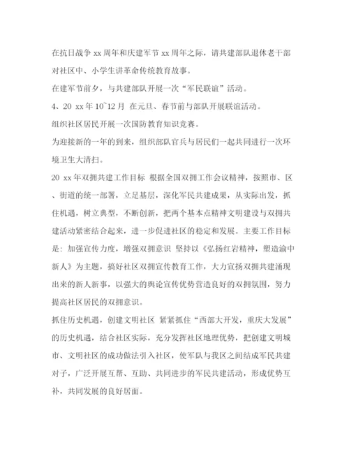 精编之委托书年社区双拥工作计划怎么写汇编年双拥工作.docx