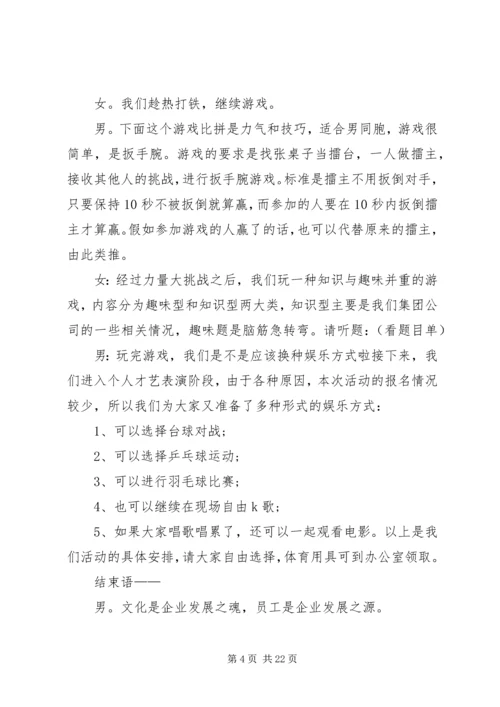 五一劳动节主持词.docx