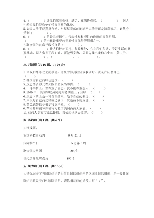 人教部编版六年级下册道德与法治期末测试卷完整版.docx