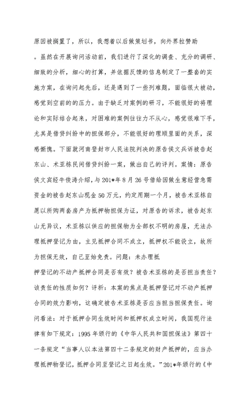 暑假法律咨询实习心得报告