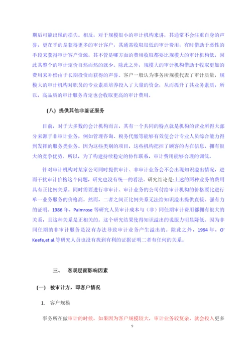 论文修改 标红-已改.docx